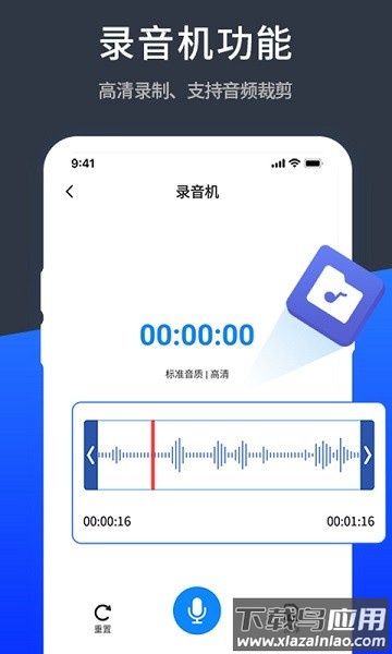 语音精准转换文字极速版app下载