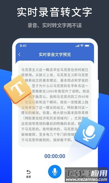 语音精准转换文字极速版软件最新版截图1