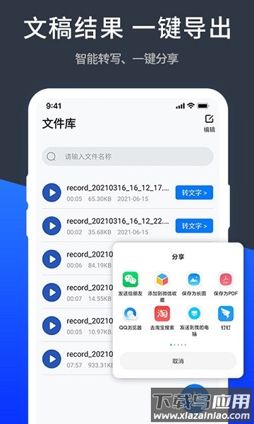 语音精准转换文字极速版软件最新版截图3