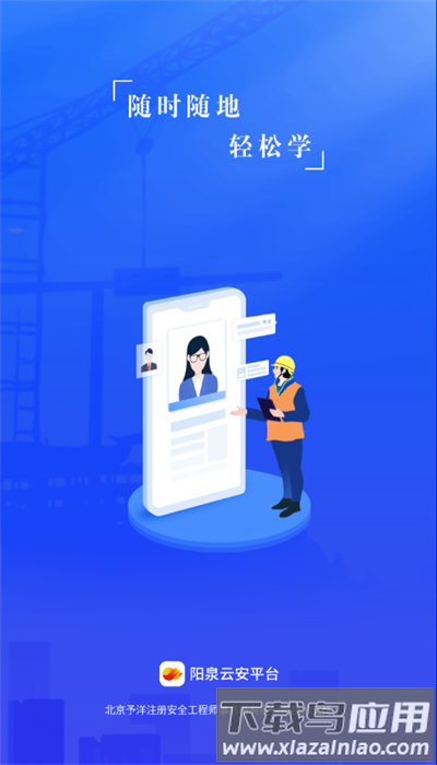 阳泉云安平台最新版最新版截图1