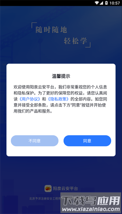 阳泉云安平台最新版最新版截图2