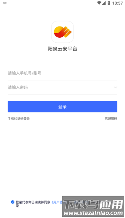 阳泉云安平台最新版最新版截图3