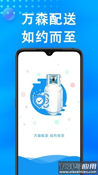 万森燃气手机版下载