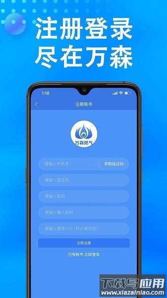 吉林市万森燃气直销平台截图