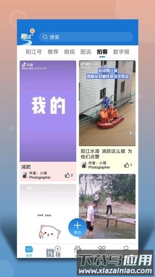 阳江plus截图3