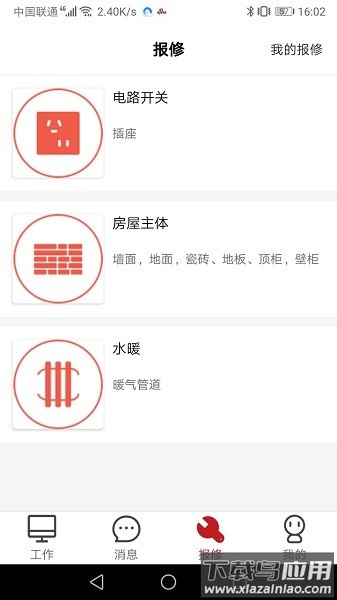 管家物业软件最新版截图1