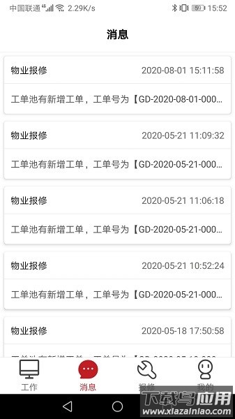 管家物业软件最新版截图2