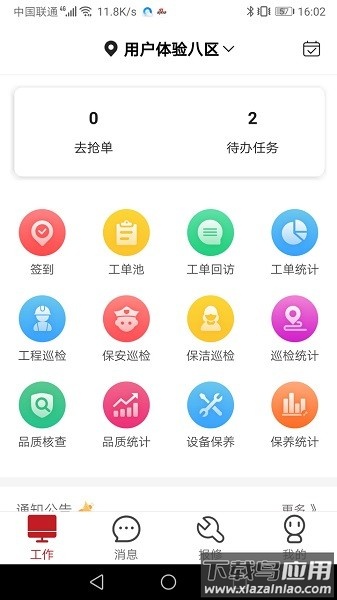 管家物业软件最新版截图3