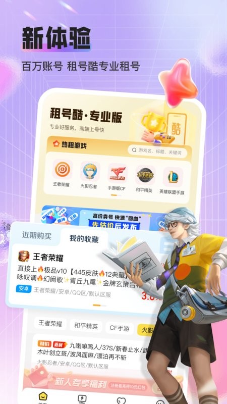 租号酷专业版上号器截图1