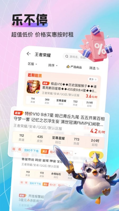 租号酷专业版上号器截图3