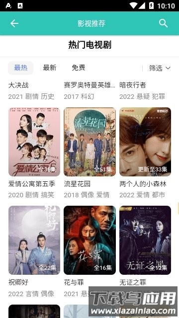 锋哥影视app最新版截图2