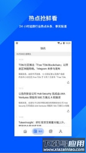 链闻最新版下载