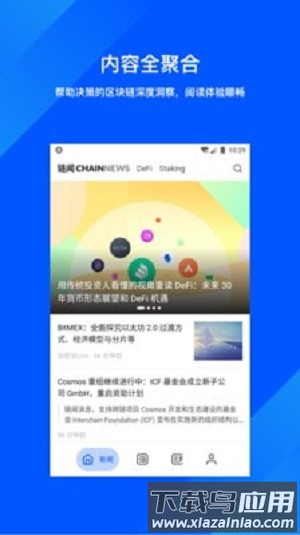 链闻app最新版截图1