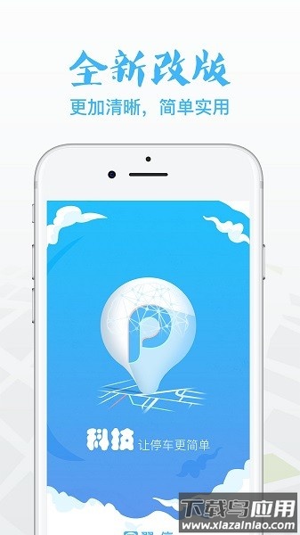 翼停app下载