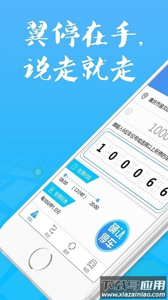 翼停软件截图1