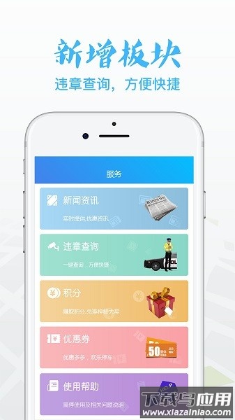 翼停软件截图3