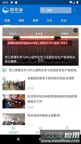 阳宗海手机客户端最新版截图1