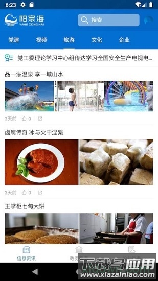 阳宗海手机客户端最新版截图2