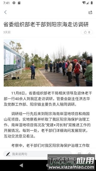 阳宗海手机客户端最新版截图3