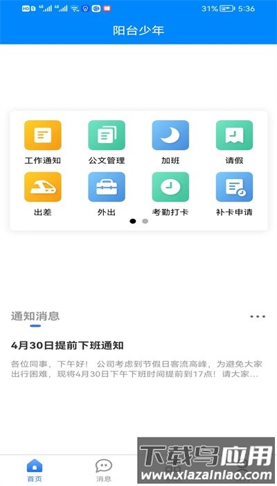 阳台少年app手机版最新版截图1