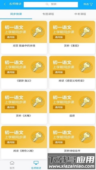 铭学百优app官方版最新版截图1