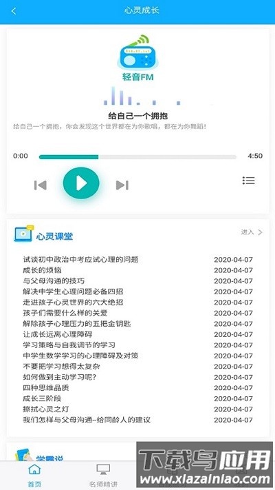 铭学百优app官方版最新版截图2