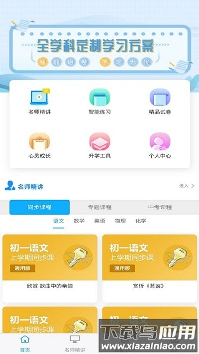 铭学百优app官方版最新版截图3