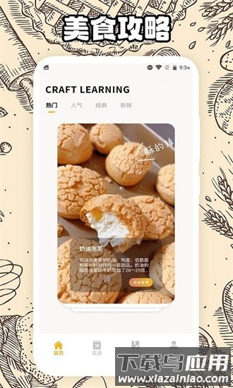 阳光餐厅烘焙手机版最新版截图1