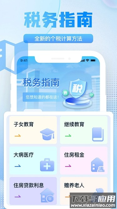 个税缴税查官方下载