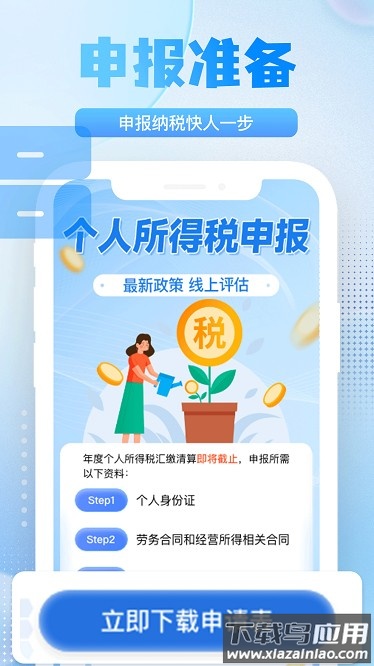 个税缴税查app截图1