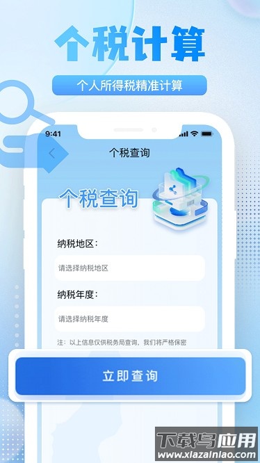 个税缴税查app截图4
