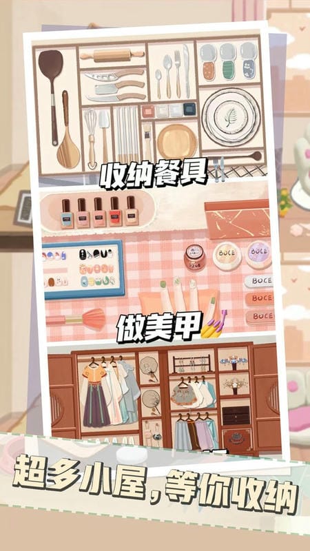 收纳解压小达人官方版