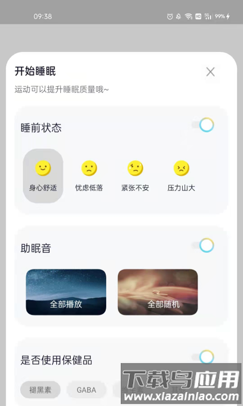 阳光闹钟软件最新版截图3