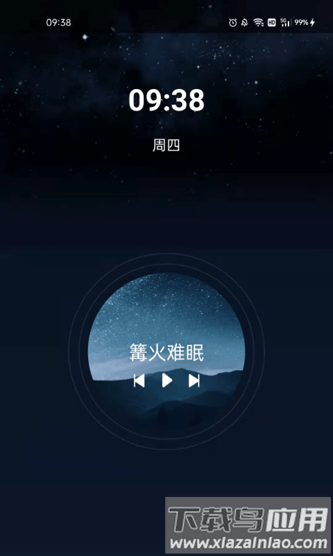 阳光闹钟软件最新版截图4