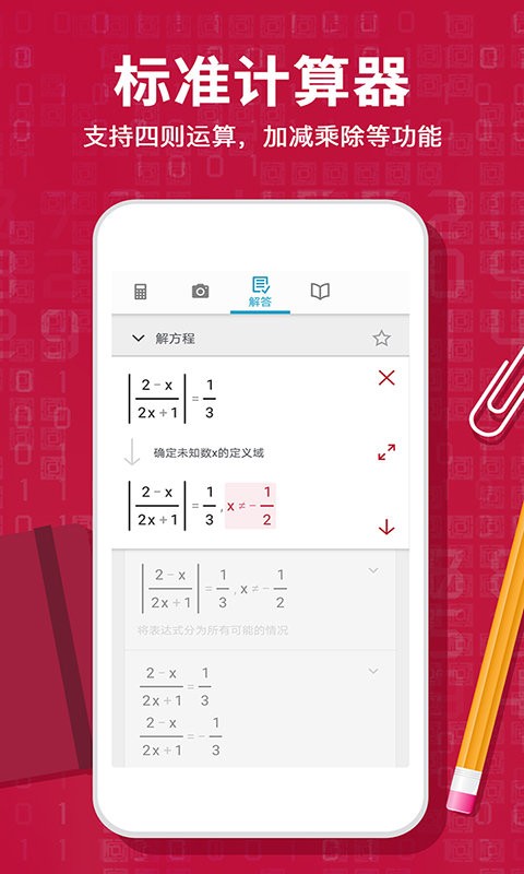 photomath计算器中文版最新版截图1