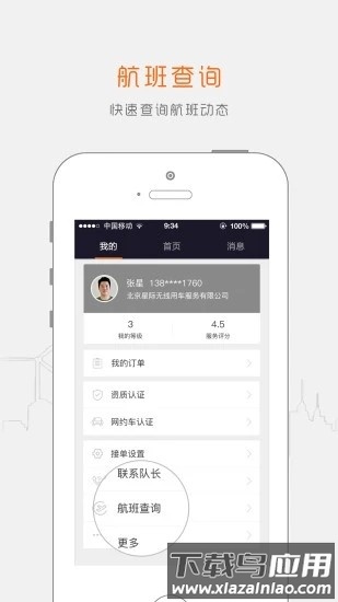 阳光车主司机端软件最新版截图1