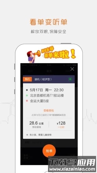阳光车主司机端软件最新版截图2