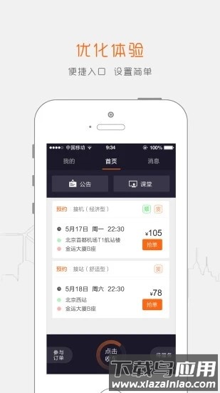 阳光车主司机端软件最新版截图3