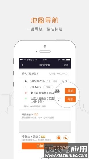 阳光车主司机端软件最新版截图4