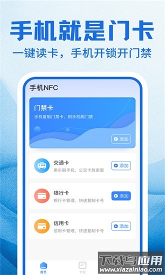 nfc门禁卡包管家最新版最新版截图1