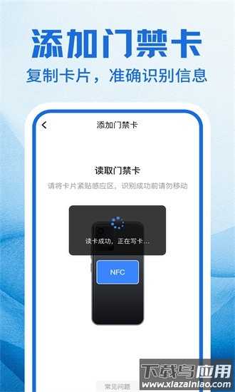 nfc门禁卡包管家最新版最新版截图2