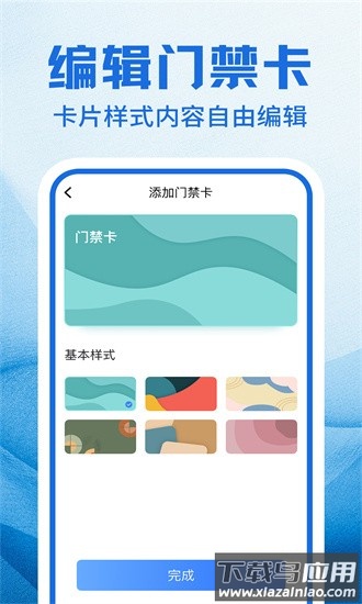 nfc门禁卡包管家最新版最新版截图3