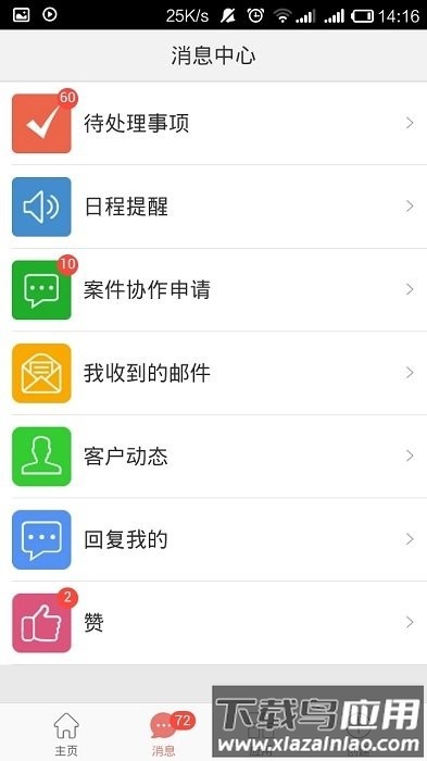 金助理app截图