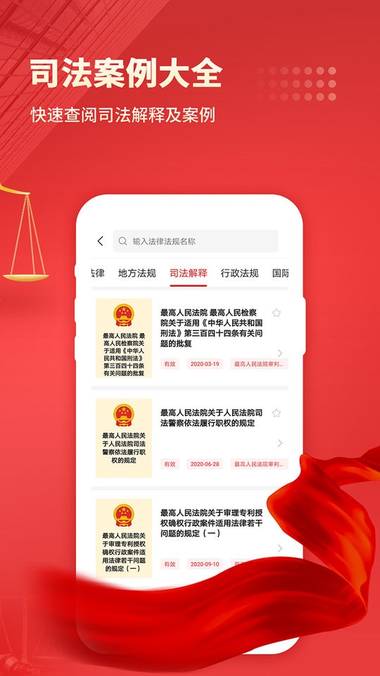 中国法律汇编网官方版截图