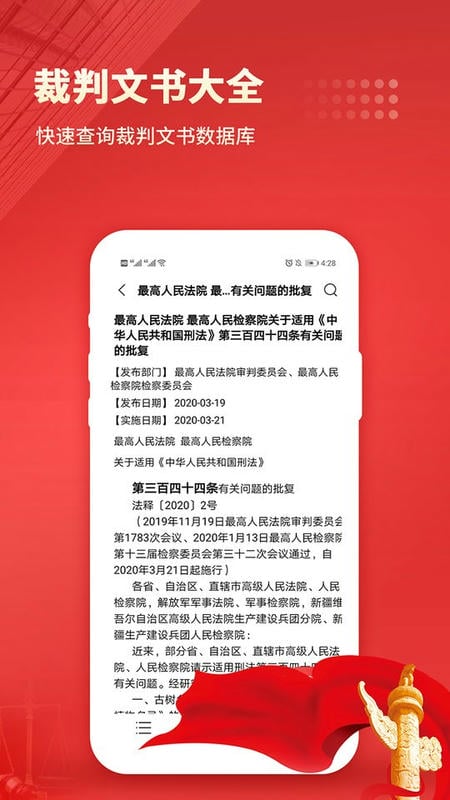 中国法律汇编网官方版截图