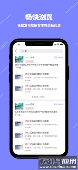 阳光药店手机版截图1