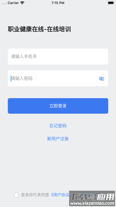 职业健康在线培训平台最新版截图1