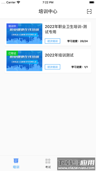 职业健康在线培训平台最新版截图3