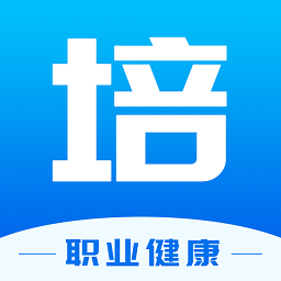 职业健康在线培训平台