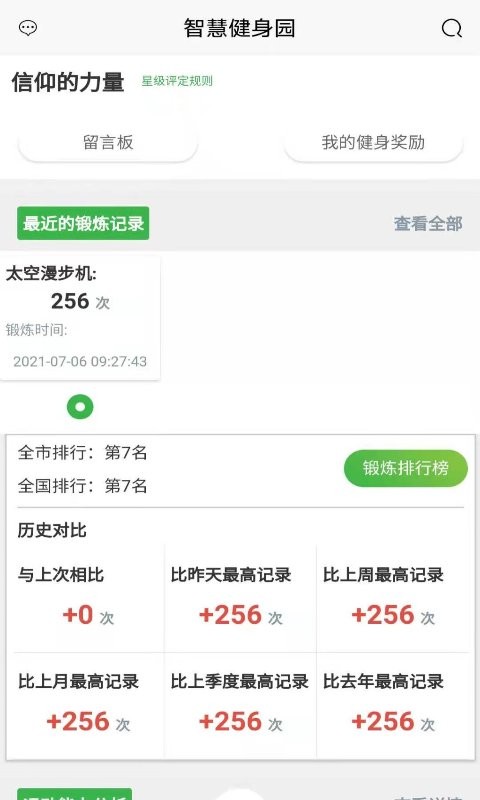 智慧健身园软件最新版截图1